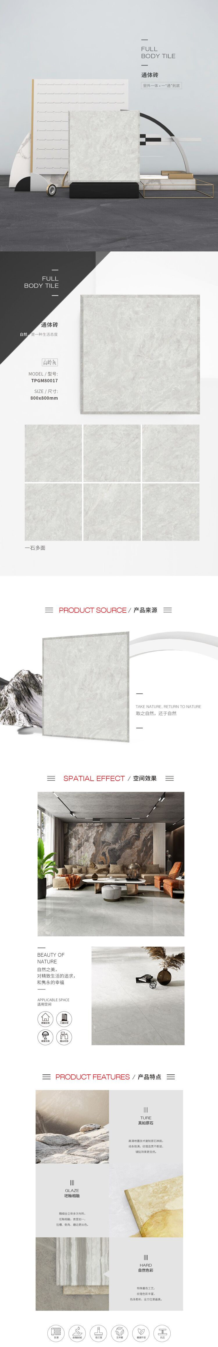 TPGM80017（高岭灰）通体墙瓷砖/黄色成人糖心网络图片、规格优势特点介绍